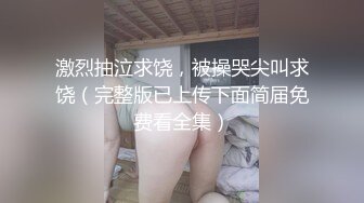 ⚫️⚫️万人求档极品人妻，推特超顶身材巨乳反差婊【想想】最新订购私拍，户外露出调教野战非常骚，母狗属性拉满