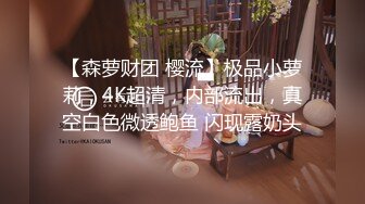 《稀缺资源BBC媚黑》推_特猎奇圈福利视频重磅来袭第十三季【那些崇拜黑人讨好黑_人喜欢被黑人大驴屌肏的国人反_差 (4)