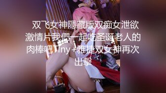 【自录】反差学妹【小妹妹刚成熟】逼夹肛珠齐上阵，自慰乳摇喷骚水，4-5月直播合集【27V】  (24)