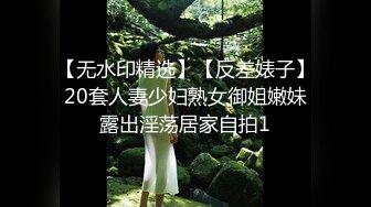 【无水印精选】【反差婊子】20套人妻少妇熟女御姐嫩妹露出淫荡居家自拍1