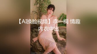 【新片速遞】 ❤️极品反差婊❤️超高颜值美女被炮友调教成母狗，爱吃大鸡巴，无套后入狂艹不止！[113.7M/MP4/00:01:31]