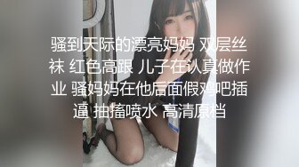 【原创国产精选】我老公为什么要找你操我啊，兄弟的极品女友