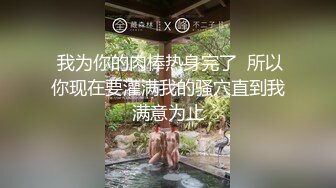 ★☆【极品泄密】★☆杭州健身美女高翊晨图影泄密 女神吃鸡嫩穴后入 (3)