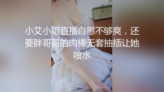 富家公子专操嫩妹子,啪啪勐干大声淫叫说哥哥不要