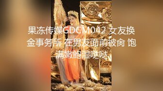 国产麻豆AV MD MD0154 意淫姐姐的性感闺蜜 艾秋 吴梦梦