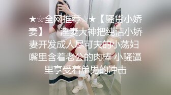   巨乳美少妇，经常出去玩要约到1000个男人 滴蜡卖力交 大屁股无套骑乘喜欢谈性经历