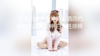 酒吧内多人一起操气质极佳身材完美的嫂子，花样不少