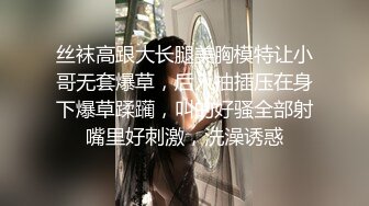 丝袜高跟大长腿美胸模特让小哥无套爆草，后入抽插压在身下爆草蹂躏，叫的好骚全部射嘴里好刺激，洗澡诱惑