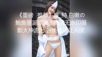 吃瓜！热门门事件❤️“长清大学”黑丝AJ女事件！你舍不得骑的自行车 被人站起来蹬！极品反差母狗四部连！