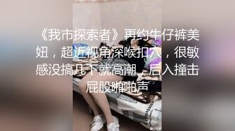 【唐伯虎点秋香】新晋KTV探花，角度独特，桌子下面偷拍，极品美乳小萝莉，抠穴口交啪啪玩得过瘾