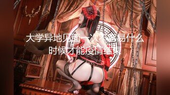 超大巨乳丰满少妇 肛塞尾巴 吃鸡啪啪 超兴奋骑乘后入表情淫荡  情侣双穴肛交无套大量喷精