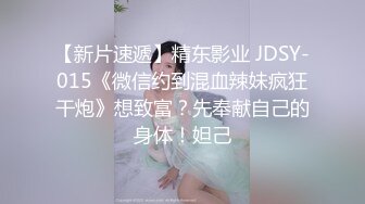 黑玫瑰伪娘 · 27岁准爸爸挺有味的，两人恩爱拥抱在一起，多姿势抱草，小姐紧紧握住妖棒防止发现！