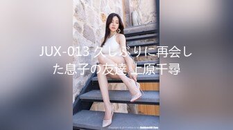 JUX-013 久しぶりに再会した息子の友達 上原千尋