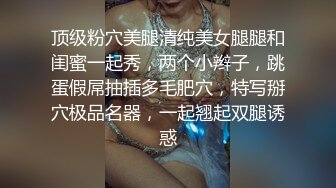 并排操老婆和小姨子，她们在互舔老公在猛插，有个懦弱老婆玩3p真是爽 怎么玩都可以