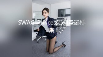 SWAG-Princessdoll圣诞特集