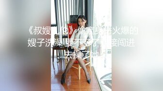 气质非凡肉丝良家型美少妇,听从指挥自己玩,双洞齐开花,粗大棒棒插菊花