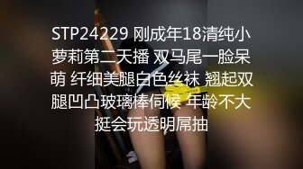 STP24229 刚成年18清纯小萝莉第二天播 双马尾一脸呆萌 纤细美腿白色丝袜 翘起双腿凹凸玻璃棒伺候 年龄不大挺会玩透明屌抽