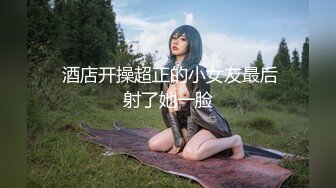 STP25248 【纯欲系天花板】今日首播，18双马尾萝莉，JK装短裙，撩起衣服揉捏奶子，紧致超粉美穴，超近距离特写，妹子一脸呆萌