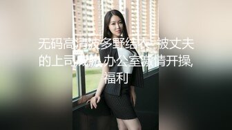 无码高清波多野结衣  被丈夫的上司威胁,办公室激情开操,福利