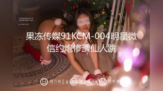 【网曝门事件】闺蜜吃男友被女友发现性爱影片流出女友怒流出「让你听听自己叫声多恶心」高清720P无水印版