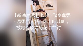 【新片速遞 】外表清纯乖巧萌妹！强烈要求秀一波！白嫩美乳，无毛紧致小穴，翘起屁股摆弄，揉搓阴蒂娇喘嗲嗲[1.62G/MP4/02:25:13]