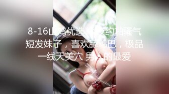 伪娘姐妹轮流被直男爆插,妹妹被直男操得半死不活,姐姐在旁边喊加油,逗死我了