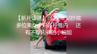 极速爆草，挑战罗志祥，女友清秀高鼻梁