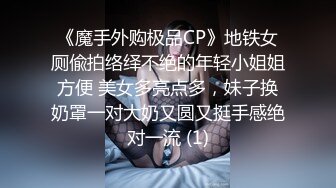 《极品反差婊☀️私拍》万人求档OnlyFans上流高颜气质女神【奥义】不雅私拍第二部☀️金主们的精盆泄欲器3P视觉盛宴 (1)