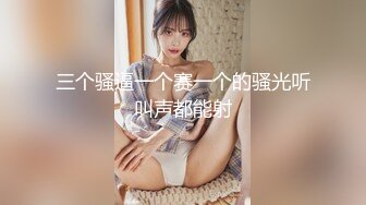 STP31482 【大白熊】G奶学妹~口技手活十分了得~胸推打奶炮~秒射，纯天然，主打的就是反差和奶子 VIP0600