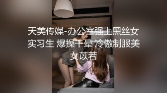 【极品校花女神】黑夜色色羞耻阴毛淫荡自慰 超嗲呻吟淫汁狂流 各种丝袜控 诱人酮体反差尤物