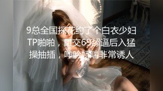 ★☆全网推荐☆★11月最新强推，网美推车OnlyFans极品女M母狗变态人妻ann私拍，NTR老公3P双飞多人淫乱主打一个刺激 (8)