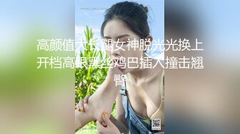 【新片速遞】【刚做外围不久大学生美女】妹子很文静，扒掉衣服有点羞涩，大屌插嘴肉丝撕裆，高难度姿势抬腿抽插，张开双腿持续爆插