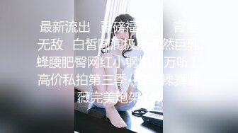 《震精泄密无水速递》爆火推特19岁娇小苗条骚妹妹【苏苏】母狗式私拍~大白天各种路人前露出紫薇啪啪胆量惊人