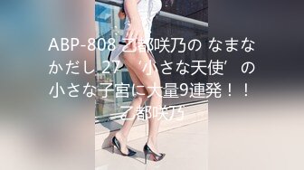 ABP-808 乙都咲乃の なまなかだし 27 ‘小さな天使’の小さな子宮に大量9連発！！乙都咲乃