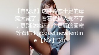 Onlyfans 极品白虎网红小姐姐NANA 富婆攻略手冊