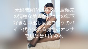 [无码破解]MIAA-822 居候先の清楚な美人女将は大の年下好きな中出し回数でボクのバイト代を決める魔性のオンナでした 黒川すみれ