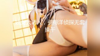 《精品资源❤️极品尤物》网红名媛 没见之前叫宝贝，见了之后叫妹妹？海王的感觉约操极品高颜值御姐 事后还采访下炮后感，对白精彩