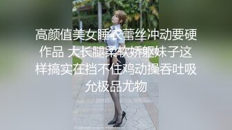 Ed Mosaic 台湾高颜值嫩妹小鹿斑比、E奶反差女神、酒店和猛男激情啪啪 无套中出