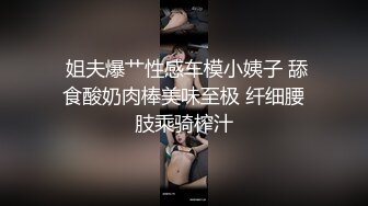 大四了还像个小学妹，颜值不老学姐，逼逼还没怎么开发过，在卧室自慰，勾引网上的学弟们，娇羞呻吟！