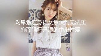 五月新流出魔手外购商场 极品CP高清后拍高桶靴美女的尿冒着阵阵热气