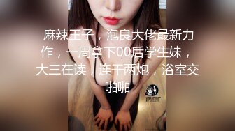 萝莉女神 最美窈窕身材少女91小魔女 鸡蛋饼 情趣白丝小姐姐被肉棒狂肏 淫语不断 女上位坐桩榨汁顶宫内射爽翻