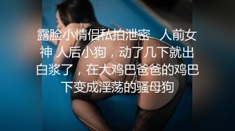  剧情演绎要命的嫂子楼道里勾引要饭的傻子，揉奶玩逼交大鸡巴，让傻子舔逼揉奶爆草