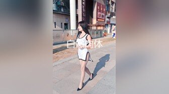 《顶级震撼㊙️极品骚婊》最新流出万狼求购OnlyFans地_狱调教大师【dogmaster】私拍完结~多种刺激玩法吃精双通露出阴门大开 (3)