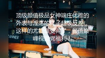 黑衣小美女躺在那里很温顺，随意玩弄揉搓，滑嫩美味，又用啤酒瓶插逼逼，操穴粉嫩嫩美腿荡漾娇吟