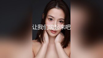 极品绿帽反差骚妻【家有美妻初长成】非常抚媚，骚入骨髓，经常约单男来肏