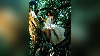 【唯美推薦】淫亂反差女神『麗雅』極品媚黑專場 黑屌扛腿猛烈抽插騷貨女神 第③彈 高清720P原版無水印 (9)