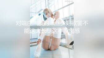 【新片速遞 】  《极品CP☀️无水正版》服装城女蹲厕高端设备近景超清偸拍一波接一波气质小姐姐方便☀️菊花鲍鱼一清二楚视觉盛宴