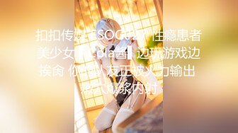 最新无水首发福利！推特SM女王【Hkmistress_some】调教私拍，木乃伊式捆绑女女百合调教龟责榨精责罚