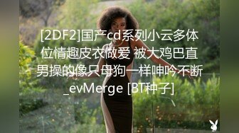 麻豆传媒正统新作MD158-怪奇物语之椅子小姐 人物恋的奇妙性爱 潮吹女王夏晴子