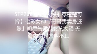 STP24272 浓妆艳抹的白虎妹子和男友在酒店里解析女友的小美鲍鱼，大屌无套爆插这个搔穴 VIP2209